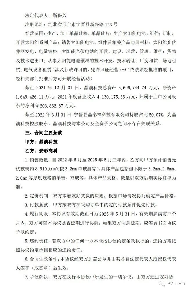 25.39億！安彩高科與晶澳簽署光伏玻璃戰(zhàn)略合作協(xié)議！