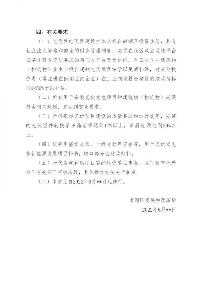好消息！浙江嘉興發(fā)布光伏補(bǔ)貼政策