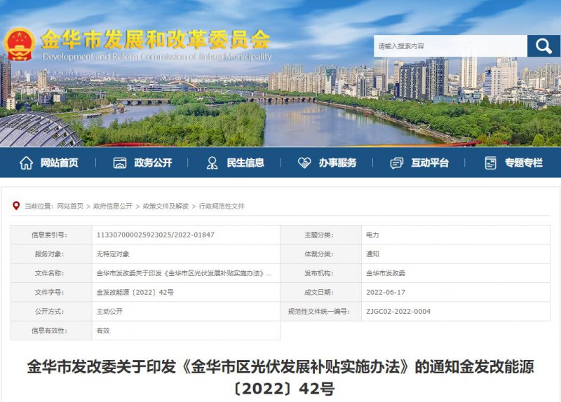 0.1元/度，連補3年！浙江金華光伏地補來了