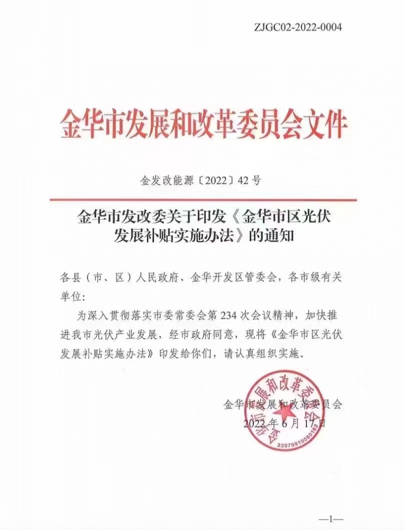0.1元/度，連補3年！浙江金華光伏地補來了