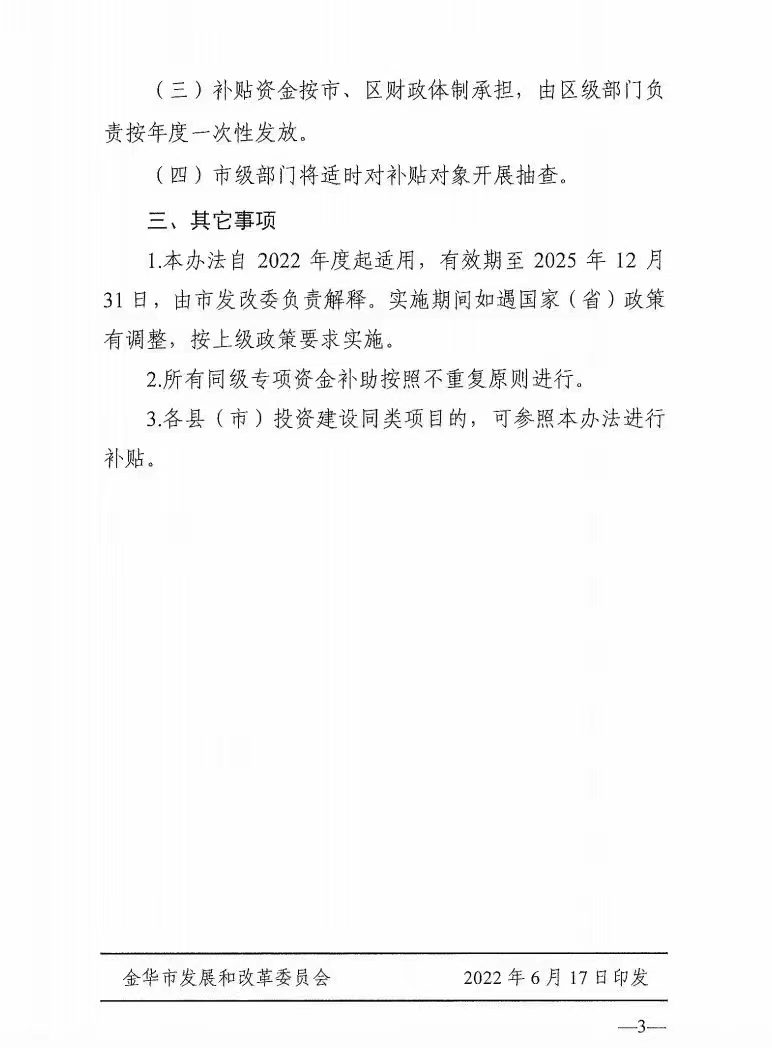 0.1元/度，連補3年！浙江金華光伏地補來了