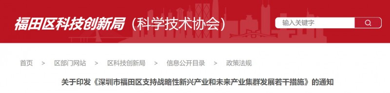 支持分布式光伏建設(shè)，BIPV最高0.3元/度！深圳福田區(qū)發(fā)布支持戰(zhàn)略性新興產(chǎn)業(yè)若干措施