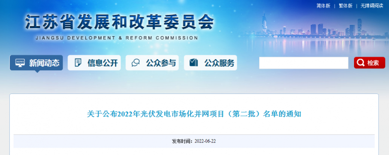 江蘇省2022年第二批市場化項(xiàng)目名單公布：華潤、大唐、華能綜合位列前三