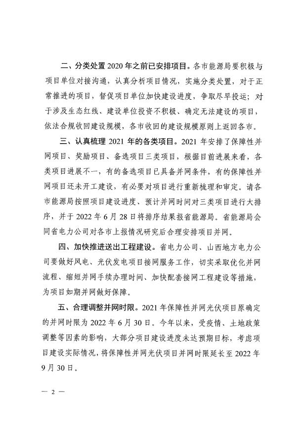 確保2022年新增新能源裝機(jī)1000萬千瓦！山西能源局印發(fā)《關(guān)于進(jìn)一步加快推進(jìn)風(fēng)電光伏發(fā)電項(xiàng)目建設(shè)的通知》