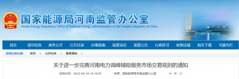 7月1日起實施！河南逐步將所有新能源發(fā)電企業(yè)納入輔助服務(wù)市場交易主體范圍
