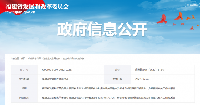 福建：電網(wǎng)企業(yè)繼續(xù)做好光伏幫扶電量全額消納保障工作 及時結算電費、轉付補貼