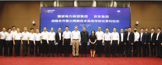 國家電投推進三網(wǎng)融合，簽約京東、阿里，覆蓋230個縣域能源開發(fā)