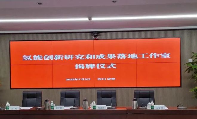 國電投、上海電力、舜華聯合成立氫能創(chuàng)新工作室