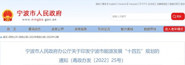 浙江寧波：光伏裝機(jī)力爭突破500萬千瓦以上！深化“光伏+”十大工程，推進(jìn)規(guī)?；夥?xiàng)目建設(shè)
