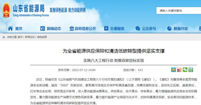 山東打造海上風(fēng)電、海上光伏兩大千萬(wàn)千瓦級(jí)基地