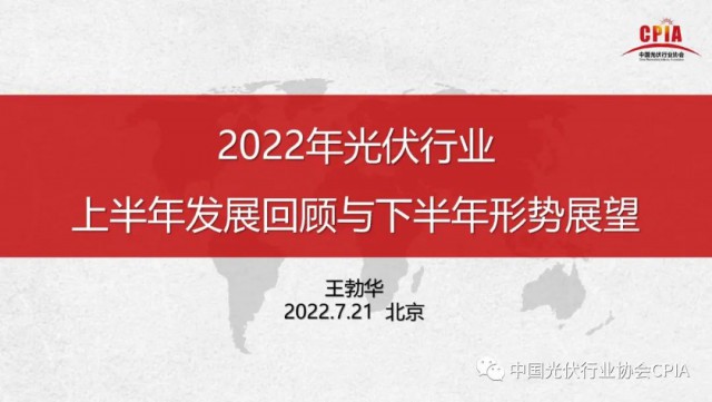 王勃華：上半年多晶硅產(chǎn)量36.5萬噸，組件產(chǎn)量123.6GW