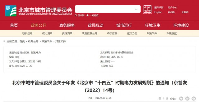 北京：到2025年，光伏裝機(jī)達(dá)251萬(wàn)千瓦，開發(fā)“光伏+現(xiàn)代產(chǎn)業(yè)”、BIPV等分布式光伏項(xiàng)目。