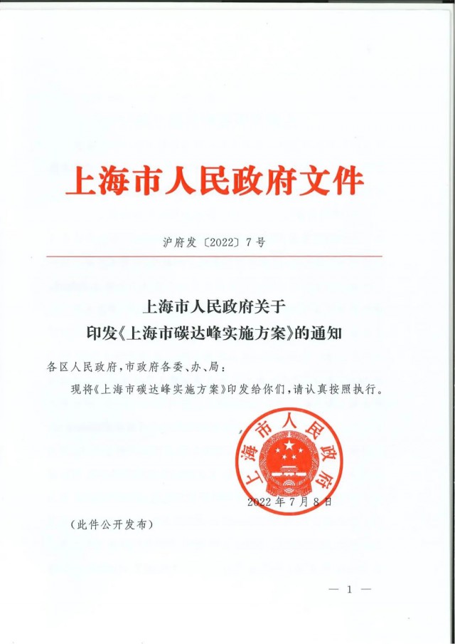 上海：到2030年力爭(zhēng)光伏裝機(jī)達(dá)7GW！《上海市碳達(dá)峰實(shí)施方案》印發(fā)