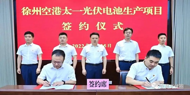 總投資55億！徐州空港太一光伏5GW TOPCon + 5GW HJT電池項目簽約