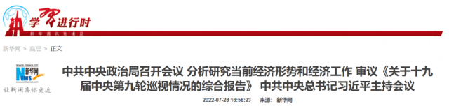 中央政治局會議：加大力度規(guī)劃建設(shè)新能源供給消納體系！