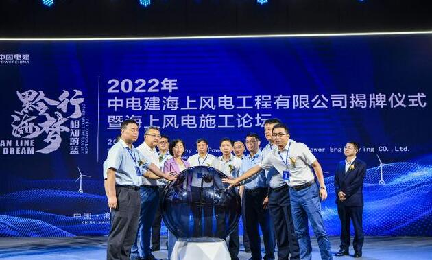 中國電建集團中電建海風公司落戶?？诮瓥|新區(qū)