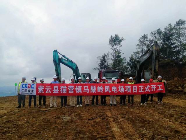 貴州紫云馬鬃嶺風(fēng)電項目機(jī)組安裝開工