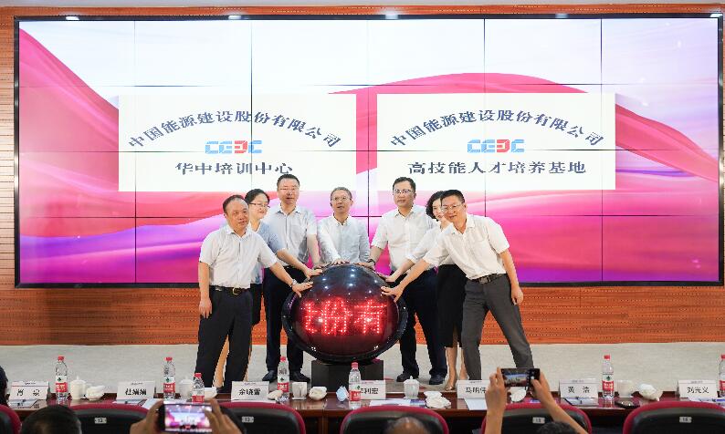 中國能建華中培訓(xùn)中心、高技能人才培養(yǎng)基地成立
