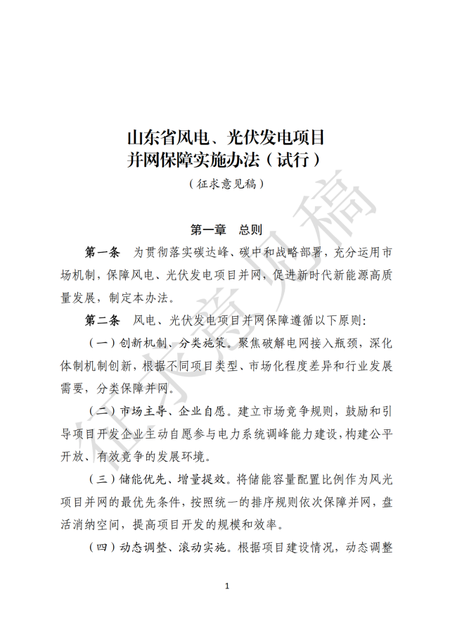 山東：將儲能容量配置比例作為風光項目并網最優(yōu)先條件
