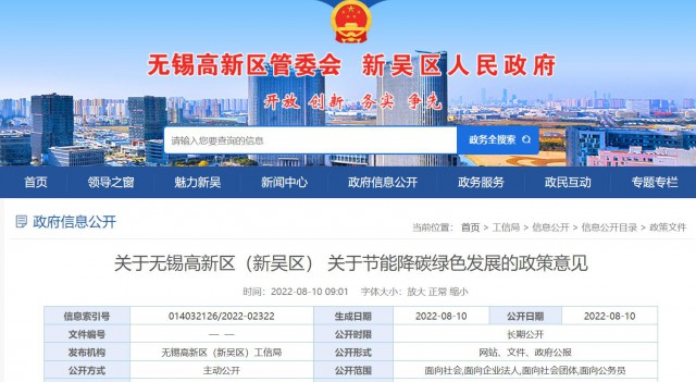 江蘇無錫：對新建分布式光伏發(fā)電項目給予0.1元/瓦補貼，單項目最高50萬
