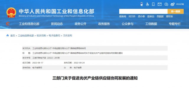 三部門：杜絕光伏領(lǐng)域哄抬價(jià)格、壟斷等問題，促進(jìn)光伏產(chǎn)業(yè)鏈供應(yīng)鏈協(xié)同發(fā)展
