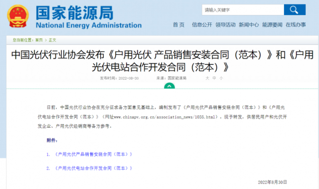 國家能源局轉發(fā)戶用光伏合作開發(fā)、銷售安裝合同范本