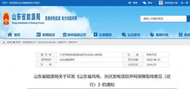 山東：將儲能配比作為風(fēng)光項目并網(wǎng)最優(yōu)先條件，分布式光伏直接保障并網(wǎng)！