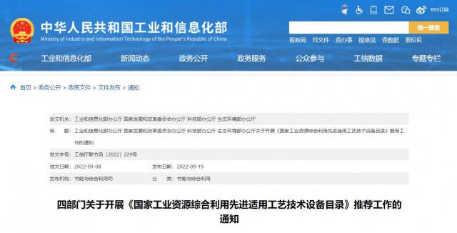 四部門：廢舊光伏組件、風(fēng)電葉片回收利用工藝技術(shù)設(shè)備可申報