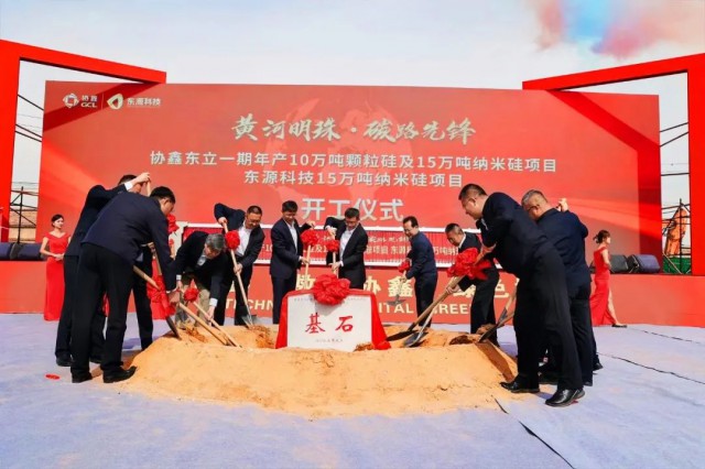 第五大基地烏海開工，協(xié)鑫科技顆粒硅產(chǎn)能達(dá)70萬噸