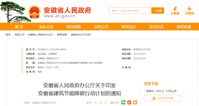 安徽：到2025年，全省新建公共建筑、廠房屋頂光伏覆蓋率達(dá)到50%