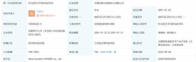 無錫尚德?lián)Q帥！