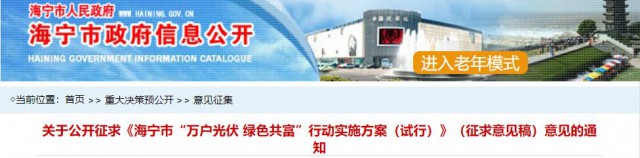 海寧：分布式光伏裝機容量1千瓦可每月免費用電20千瓦時，每千瓦時按0.538元計算