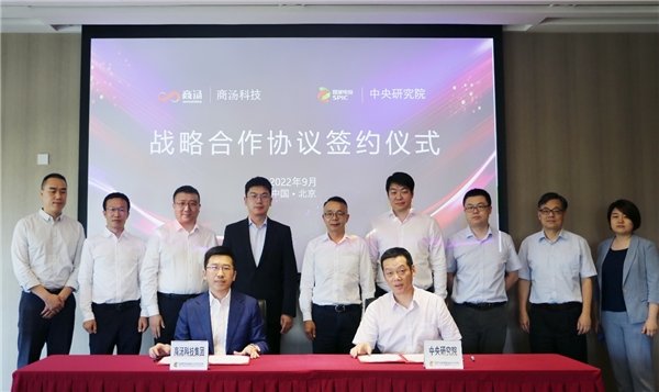 以“軟實(shí)力”助推能源行業(yè)“硬指標(biāo)”， 商湯科技與國(guó)家電投中央研究院達(dá)成戰(zhàn)略合作