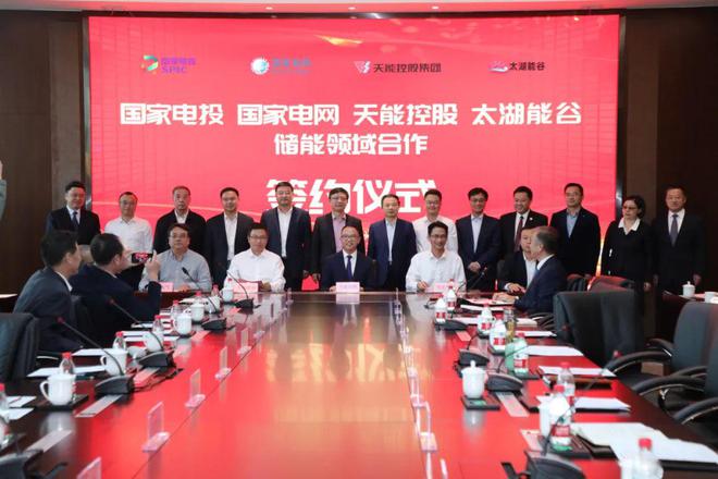 攜手國家電投、國家電網(wǎng)、太湖能谷，共拓新型儲能賽道