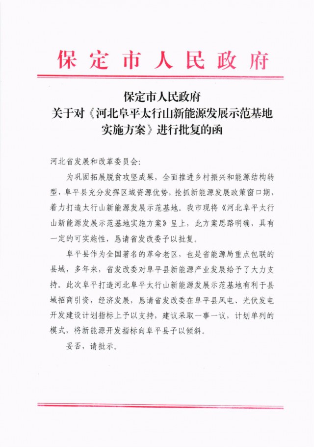 河北阜平：規(guī)劃建設(shè)光伏6.3GW、風(fēng)電1.5GW、抽水蓄能1.2GW！