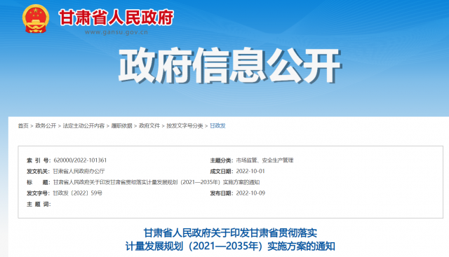 甘肅加快研發(fā)清潔煤電、光伏、風(fēng)電等能源領(lǐng)域?qū)Ｓ脺y量設(shè)備和技術(shù)