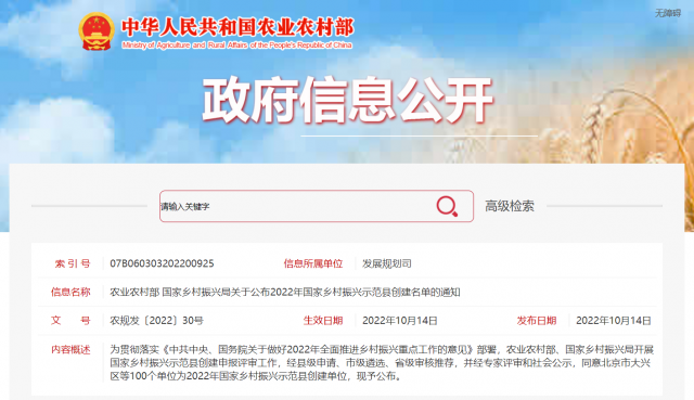 100個國家鄉(xiāng)村振興示范縣名單出爐！將推進農(nóng)村光伏、生物質(zhì)能等清潔能源建設(shè)