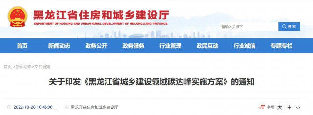 黑龍江：大力推動(dòng)農(nóng)房屋頂、院落空地、農(nóng)業(yè)設(shè)施加裝太陽能光伏系統(tǒng)