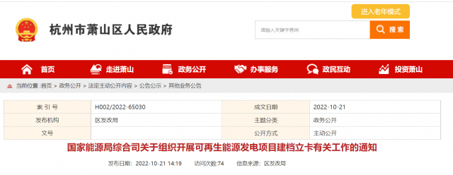 10月31日前完成！國(guó)家能源局?jǐn)M對(duì)全國(guó)并網(wǎng)在運(yùn)的可再生能源發(fā)電項(xiàng)目開(kāi)展建檔立卡
