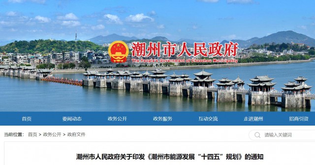 廣東潮州：大力發(fā)展風(fēng)電、太陽(yáng)能和生物質(zhì)能等可再生能源，推動(dòng)能源供給結(jié)構(gòu)不斷優(yōu)化