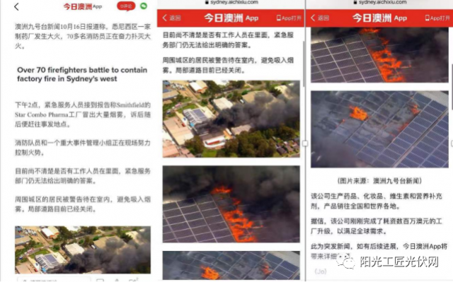 某廠房屋頂光伏電站燃起熊熊大火！