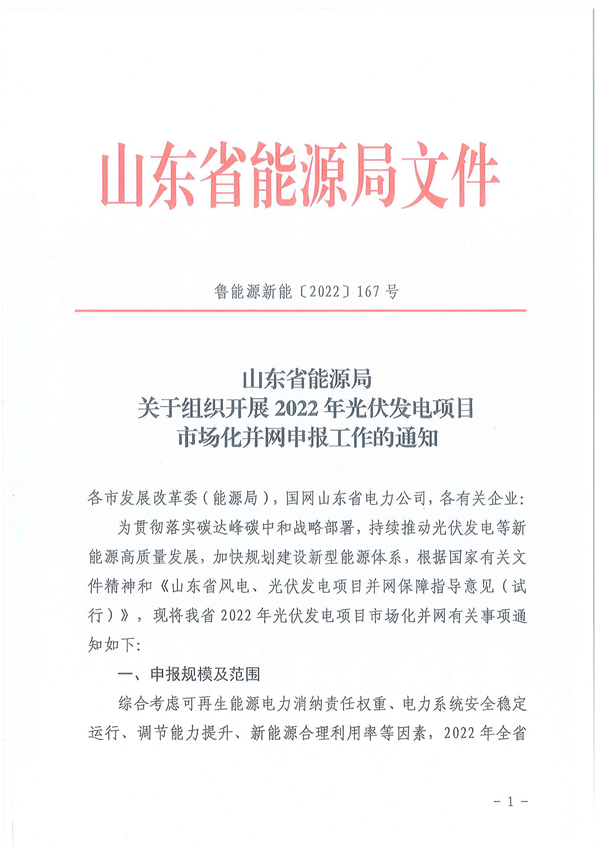 10月28日開始申報！山東2022市場化光伏項目規(guī)模5GW左右