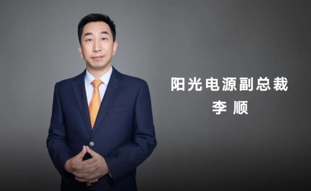 對(duì)話陽光電源副總裁李順：逆變技術(shù)“下半場(chǎng)”路走何方？