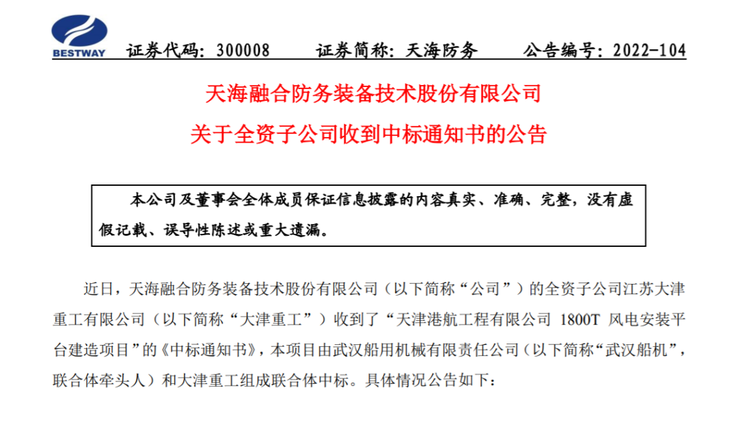 大津重工、武漢船機(jī)聯(lián)合中標(biāo)1800T 風(fēng)電安裝平臺(tái)建造項(xiàng)目