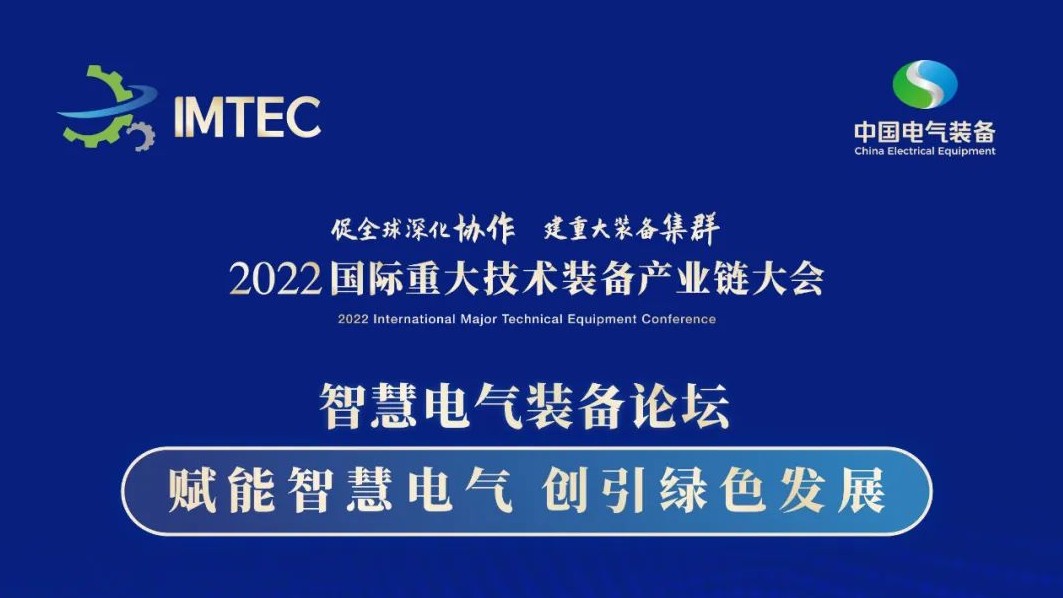 直播 | 智慧電氣裝備論壇11月30日開播！海上風電、新型電力系統(tǒng)、直流輸電、儲能、源網(wǎng)荷儲協(xié)同，行業(yè)盛宴，大咖云集！