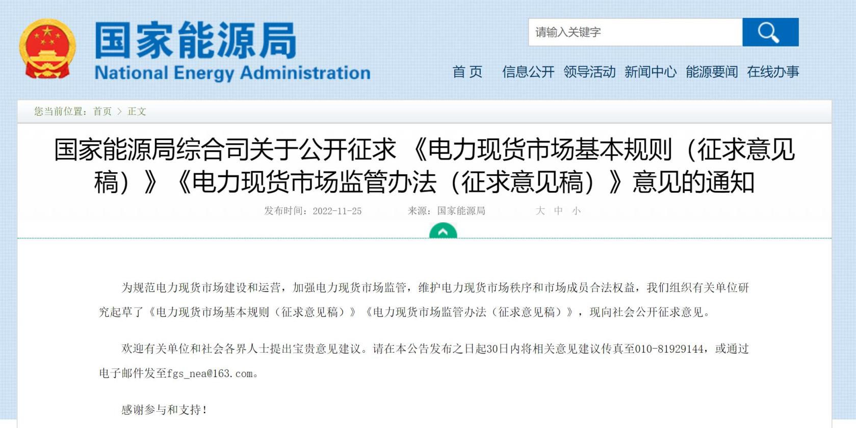 國(guó)家能源局：推動(dòng)儲(chǔ)能、虛擬電廠等新興市場(chǎng)主體參與電力現(xiàn)貨交易