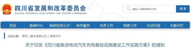 四川：落實充電設(shè)施峰谷電價政策！探索開展“光儲充放”一體化試點應(yīng)用！