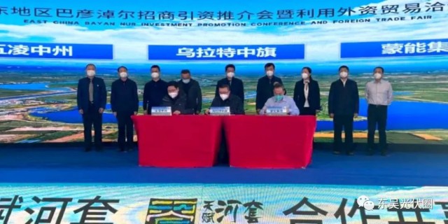 610.6億！五凌中州與烏拉特中旗簽約新能源、多晶硅等項目