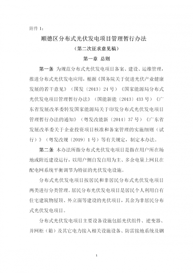 佛山：光伏組件最高點距離鋪設平面高度不得高于2.8米！