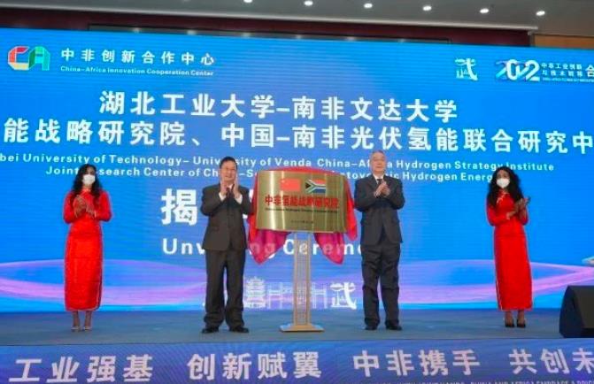 深化中非能源合作，國(guó)內(nèi)首個(gè)在非氫能戰(zhàn)略研究院成立